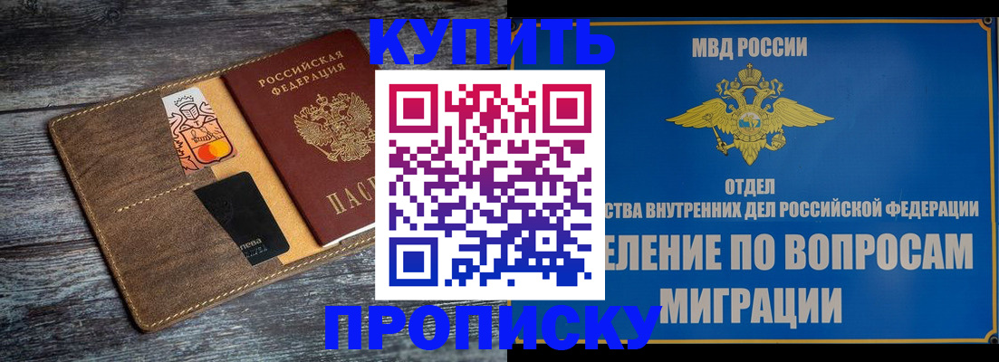 прописка для военкомата в Великих Луках